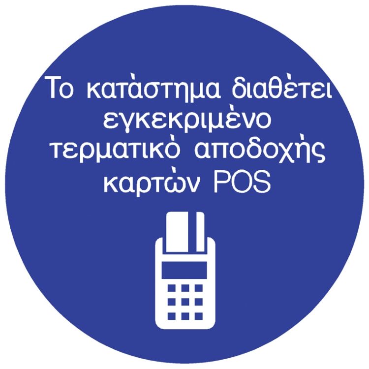 ένδειξη πόρτας POS