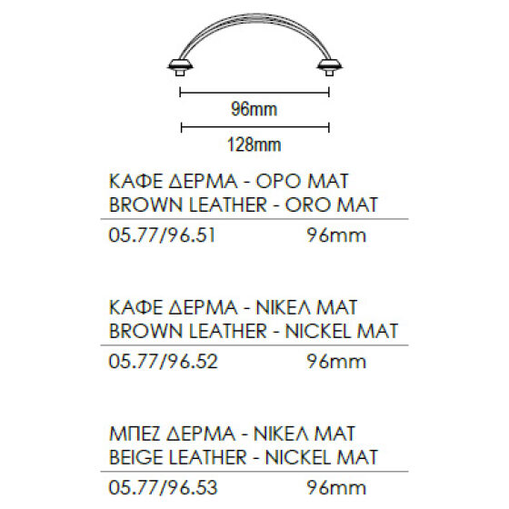 Λαβίτσα δερμάτινη vio 05.77