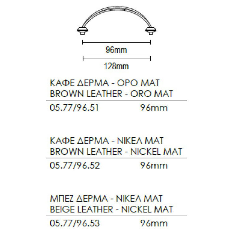 Λαβίτσα δερμάτινη vio 05.77